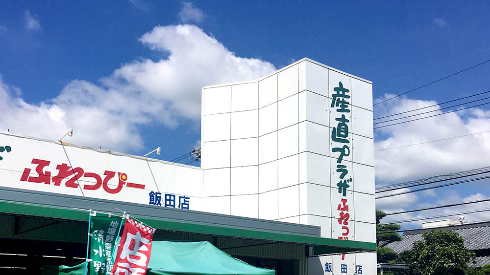 ふれっぴー飯田店 めっちゃ安 野菜とお魚を買うならココ 清水のふれっぴーでダントツ人気店 K S Spice