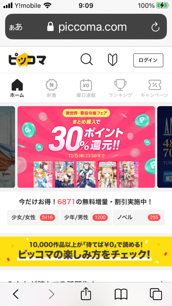 ２０２１ヒット３０ピッコマ