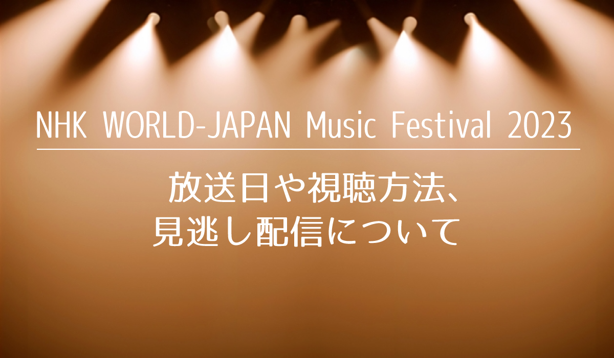 NHK WORLD-JAPAN Music Festival 2023