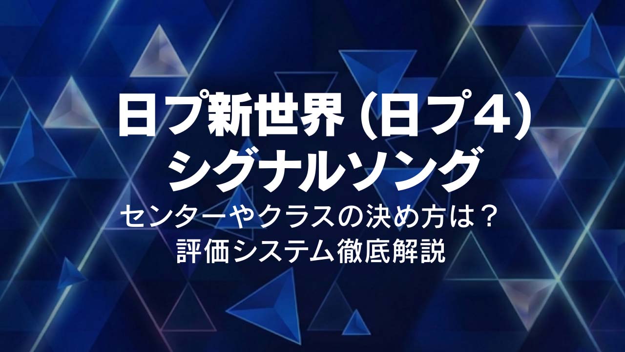 日プ新世界では一人2秒程度で23人がカメラで抜かれ、思い思いのポーズを披露しました。