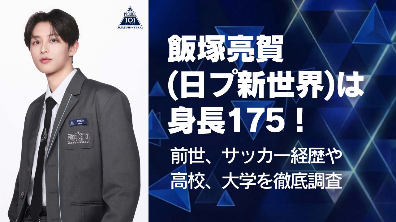 【日プ新世界】丸尾尋一郎の身長や経歴は？ミスターコン経歴や兄がHAYATOの噂を考察